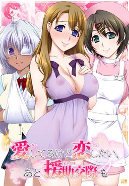 Aishiteru kedo Koishitai, Ato Enjokousai mo