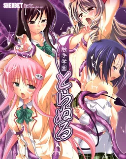 Shokushu Gakuen Tolanuru