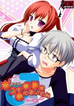 Boku no Teisou o Ubawanaide!!