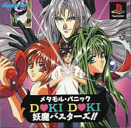 Metamor Panic Doki Doki Youma Busters!!