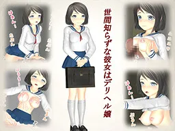 Sekenshirazu na Kanojo wa Deriheru Jou