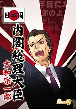 Nipponkoku Naikaku Souri Daijin - Yamato Souichirou