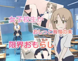 Joshikousei Oshikko Omorashi Jijou ~Jugyouchuu, "Toilet Ikitai!" ga Ienakute...~