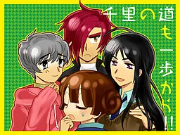 Senri no Michi mo Ippo kara!!