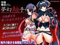 Kiya Shii Collection "Mugen Shokushu"