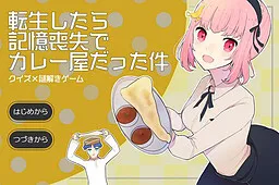 Tensei Shitara Kioku Soushitsu de Curry-ya Datta Ken