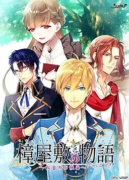 Kusunoki Yashiki no Monogatari ~Himitsu no Ochoumen~