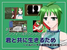 Kimi to Tomo ni Ikiru Tame ~Iruvana no Touzoku Dan Taiji Kiroku~