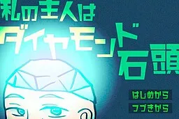 Watashi no Shujin wa Diamond Ishiatama