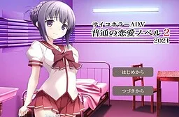 Futsuu no Ren'ai Novel 2