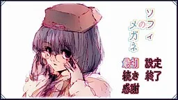 Sofi no Megane