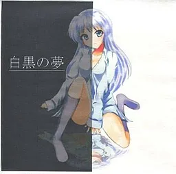 Shirokuro no Yume