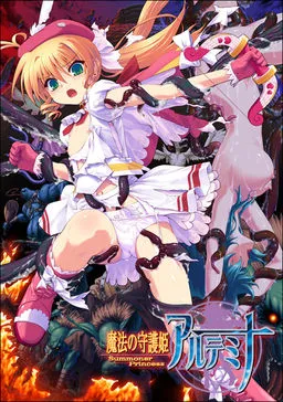 Mahou no Shugo Hime Artemina