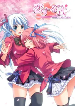 Koisuru Otome ~Shikigami 2008~