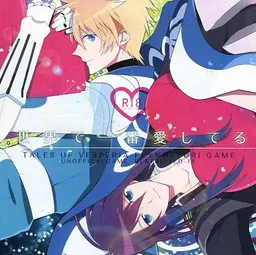 Sekai de Ichiban Aishiteru