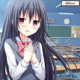 Suki no Riyu