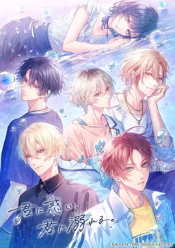 Kimi ni Madoi, Kimi ni Oboreru.