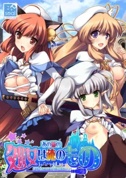 Ano Ko no Shojo wa Ore no Mono -Renkinjutsu de Ano Ko no Shikyuu ni Seieki Chuunyuu♪-