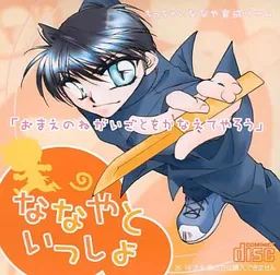 Nanaya to Issho