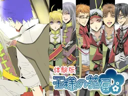 Ou-sama no Hanaya