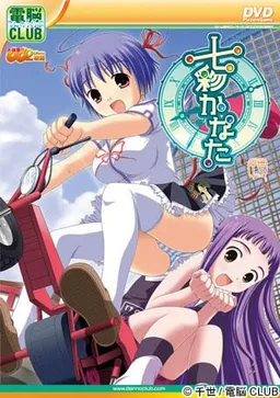 Nanairo Kanata - Natsuyasumi! Doki Love Vacances Yume Bouken! -