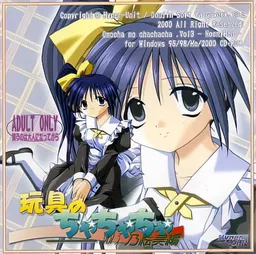 Omocha no Chachacha Vol. 3: Noemi Hen