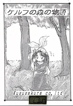 Kelf no Mori no Monogatari