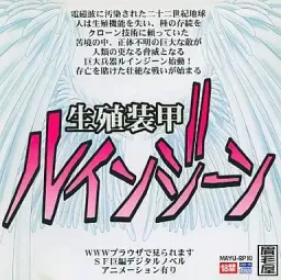 Seishoku Soukou Ruingene