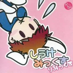 Shiuke Mix Remix