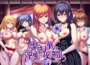 Shigenka wa Inshi no Yoru ni Warau -Shiawase no Mura e Youkoso-