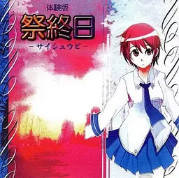 Saishuubi