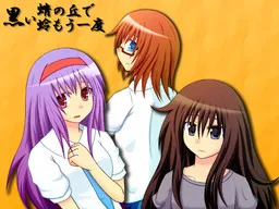Kuroi Tonbo no Oka de Mou Ichido