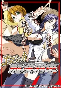 Osawari Chikan Ressha