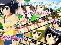Boku-tachi no Asobikata Change!