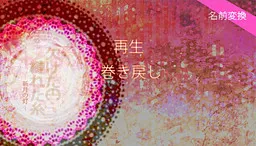 Kaketa En Motsureru Ito -Shingetsu no Akari-