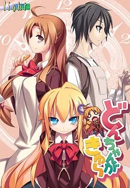Don-chan ga Kyuu