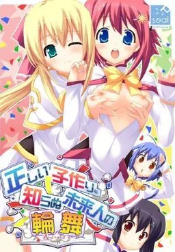 Tadashii Kozukuri o Shiranu Miraijin no Rondo