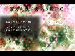 Touhou ga Yoku Wakaru RPG