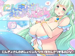 Ningyo-san no Eiyou Bukuro