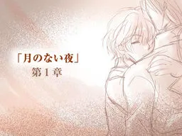 Tsuki no Nai Yoru (Episode 1)