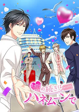 Koi no Tsuzuki wa Honeymoon de