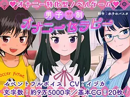 Danshi Kinsei ☆ Onanii Therapy