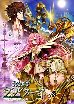 Tasogare no Kimi Wolfinne ~Mahiru no Kuni to Tsuki no Kuni~