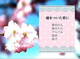 Uso o Tsuita Kimi ni