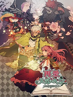 Lotte's Forest ~The Tale of Love~