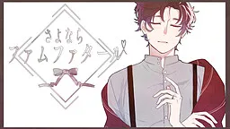 Sayonara Femme Fatale