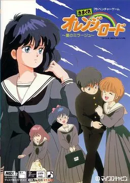 Kimagure Orange Road ~Natsu no Mirage~