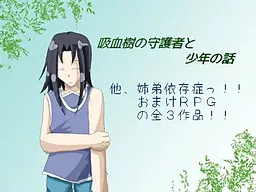 Kyuuketsuki no Shugosha to Shounen no Hanashi - Hoka