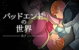 Bad End no Sekai -Futago-
