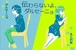 Tsutawaranai yo, Dalsenyo